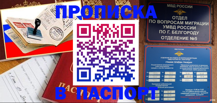 купить прописку в Галиче