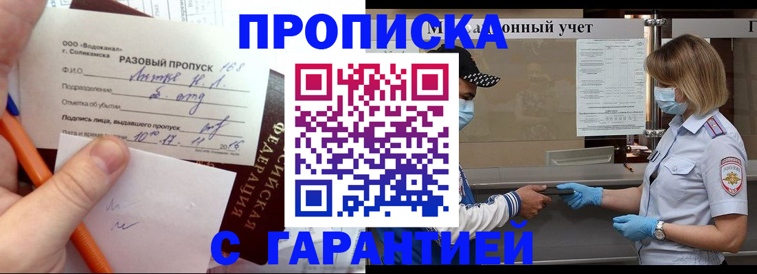 прописка штамп в Галиче